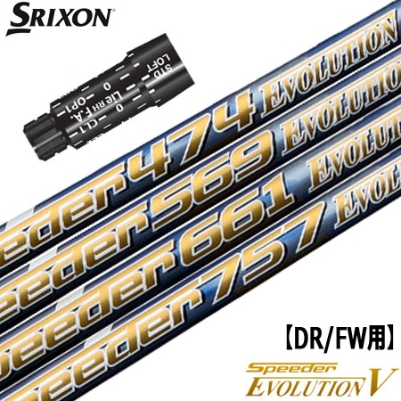スリクソン スリーブ付きシャフト Speeder Evolution5 (XXIO-eks-／ZX7,5／Z785／Z765／Z565／Z945／Z745／Z545)の通販は