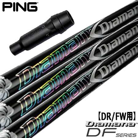 ピン PING スリーブ付きシャフト Diamana DF （G430／G425／G410 ） ディアマナDF ゴルフ シャフト  の通販は