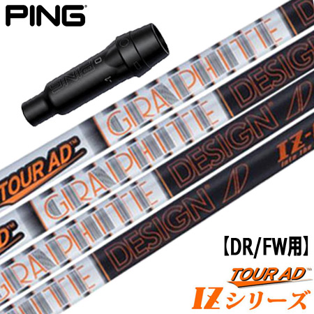 ピン PING スリーブ付きシャフト TourAD IZ （G430／G425／G410 ） ツアーAD IZ ゴルフ シャフト