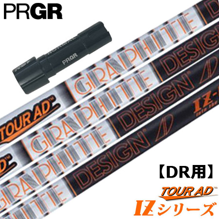 プロギア PRGR スリーブ付きシャフト TourAD IZ （RS+／RS各種／RSF各種 ） ツアーAD IZ ゴルフ シャフト