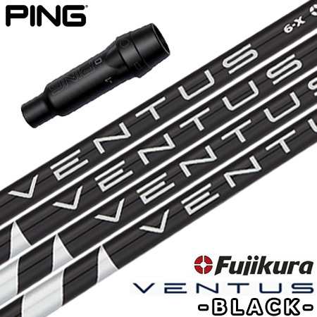 ピン PING スリーブ付きシャフト USAフジクラ VENTUS BLACK [VELOCORE搭載] （G430／G425／G410 ） ベンタス ブラック ベロコア ゴルフ