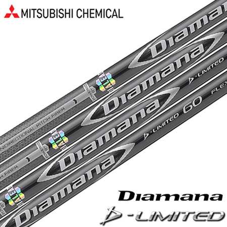 三菱ケミカル Diamana D-LIMITED グローバルモデル ウッド用 カーボンシャフト【シャフト単体】【ディアマナ D リミテッド】