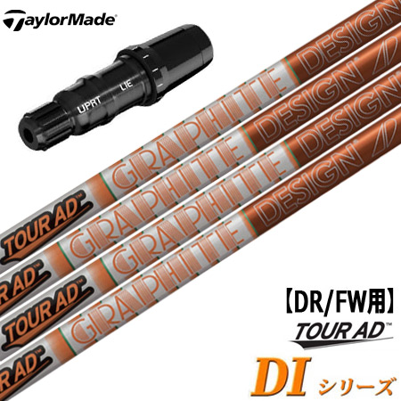 テーラーメイド スリーブ付きシャフト TourAD DI(日本仕様) (BRNR MINI／STEALTH／SIM／GLOIRE／M6〜M1／RBZ)の通販は