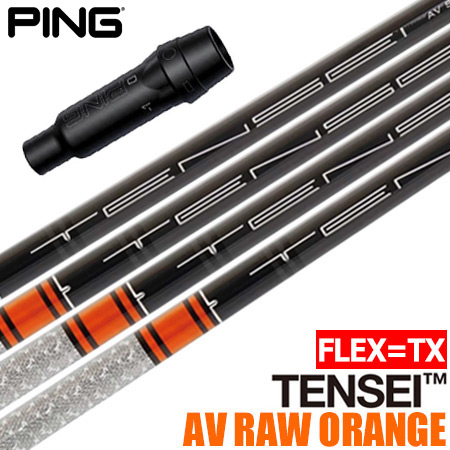 ピン PING スリーブ付きシャフト USA三菱 TENSEI AV RAW ORANGE （TXのみ ） テンセイ AV ロウオレンジ ゴルフ シャフト  の通販は