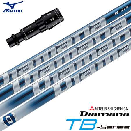 ミズノ スリーブ付きシャフト 三菱ケミカル Diamana TB (ST-X,Z／ST200〜180／GT180／MizunoPro／MP／JPX900)の通販は