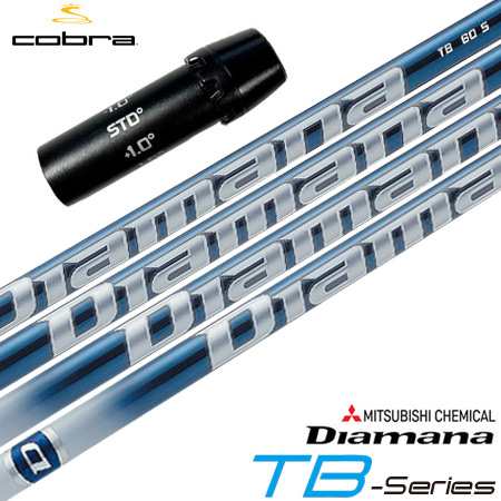 コブラ スリーブ付きシャフト 三菱ケミカル Diamana TB (AEROJET／LTDx／RADSPEED／SPEEDZONE／F9／F8／F7)  シャフト