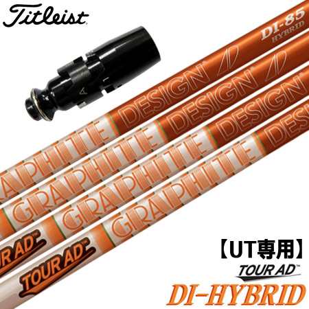 【UT専用】タイトリスト UT専用 スリーブ付きシャフト ユーティリティ専用 TourAD DI-HYBRID 新コスメ (TS2H/TS3H/818H/816H/915H/913H)の通販は