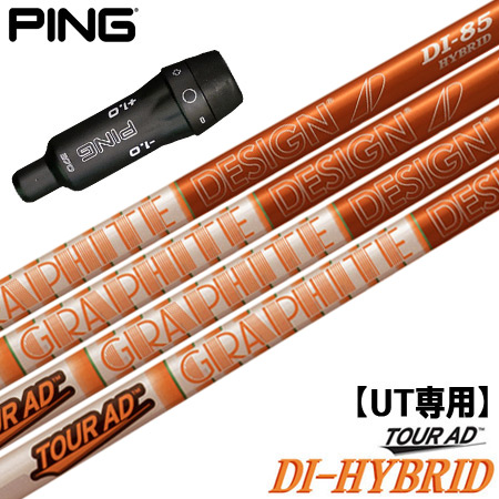 ピン PING UT専用 スリーブ付きシャフト ユーティリティ専用 TourAD DI-HYBRID 新コスメ (G410/G425 HYBRID) ゴルフ シャフト