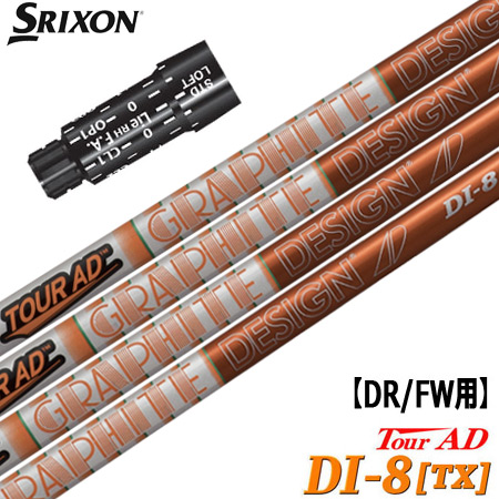 スリクソン スリーブ付きシャフト TourAD DI-8/TX (XXIO-eks-／ZX7,5／Z785／Z765／Z565／Z945／Z745／Z545)の通販は
