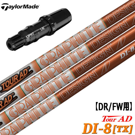 テーラーメイド スリーブ付きシャフト TourAD DI-8/TX (BRNR MINI／STEALTH／SIM／GLOIRE／M6〜M1／RBZ)の通販は 32,890円