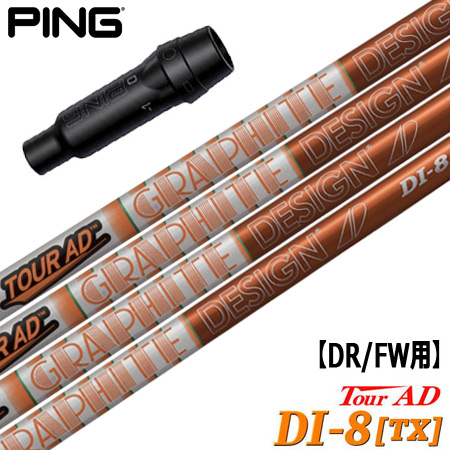 GRAPHITE DESIGN DI-6x ブラック　PINGスリーブ GRAPHITE DESIGN DI-6x ブラック PINGスリーブ（Tour AD DI 6X