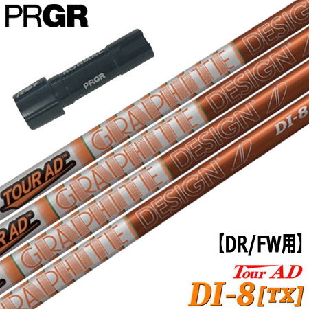 プロギア PRGR スリーブ付きシャフト TourAD DI-8/TX （RS+／RS各種／RSF各種 ） ツアーAD DI ゴルフ シャフト  の通販は