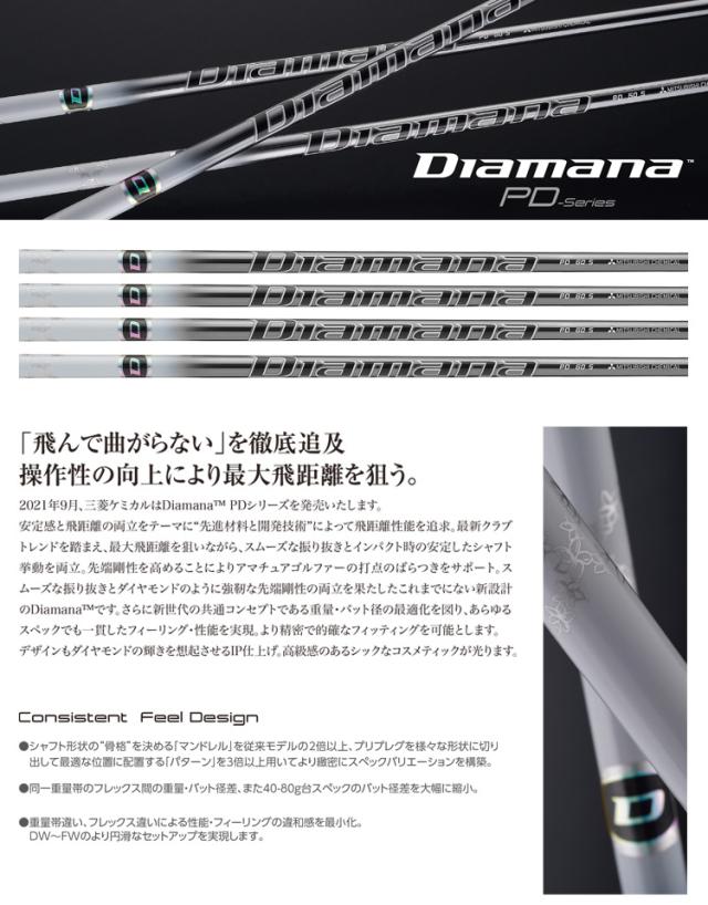 Diamana PD 40 S　スリクソンスリーブ　ダンロップスリーブ Diamana PD 40 S スリクソンスリーブ ダンロップスリーブ