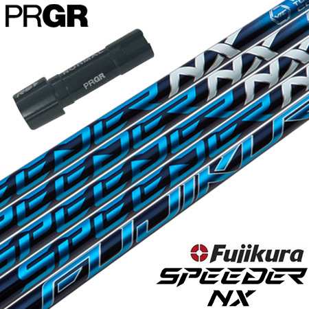 プロギア PRGR スリーブ付きシャフト フジクラ Speeder NX （RS+／RS各種／RSF各種 ） スピーダーNX ゴルフ シャフト