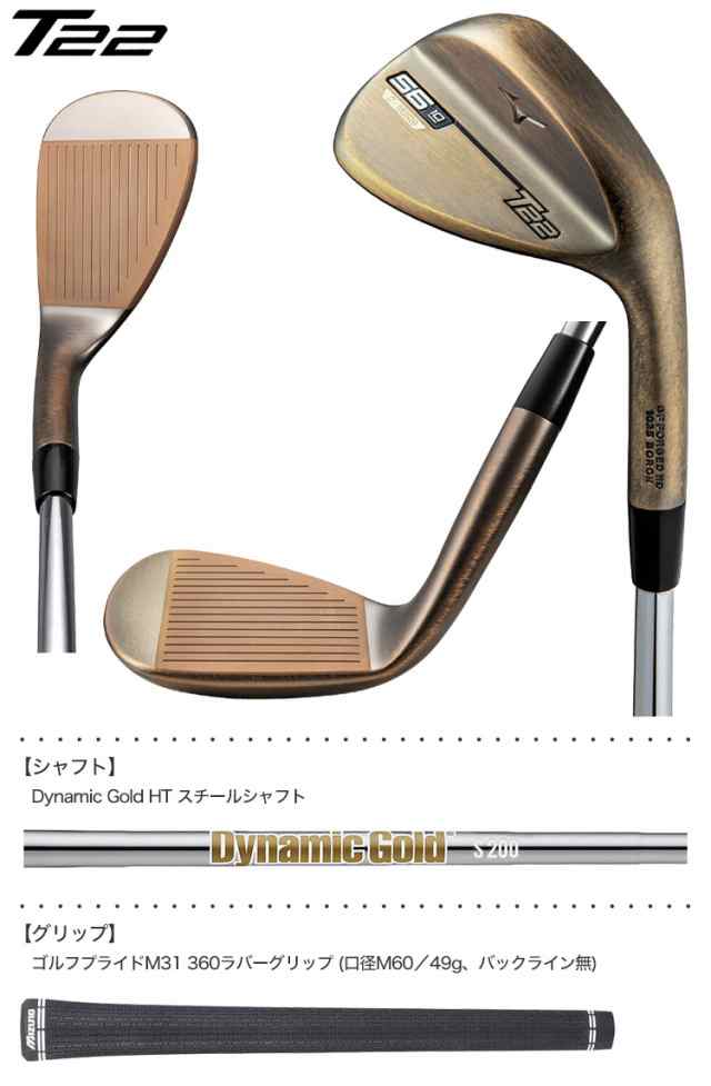 ミズノ T22 ウエッジ デニムカッパー仕上げ Dynamic Gold HT スチールシャフト装着 日本正規品