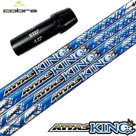 コブラ スリーブ付きシャフト ATTAS13 KING アッタスキング (AEROJET