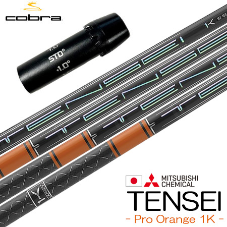 コブラ スリーブ付きシャフト 三菱ケミカル Tensei Pro Orange 1K (AEROJET／LTDx／RADSPEED／SPEEDZONE／F9／F8／F7)の通販は