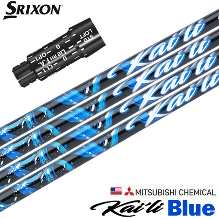 スリクソン スリーブ付きシャフト USA三菱 Kaili Blue (2022) (XXIO-eks-／ZX7,5／Z785／Z765／Z565／Z945／Z745／Z545)