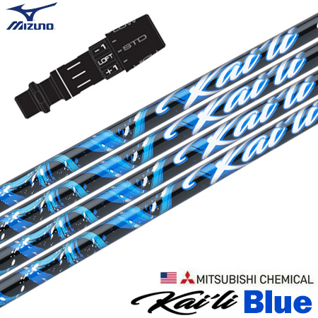 ミズノ スリーブ付きシャフト USA三菱 Kaili Blue (2022) (ST-X,Z／ST200〜180／GT180／MizunoPro／MP／JPX900)