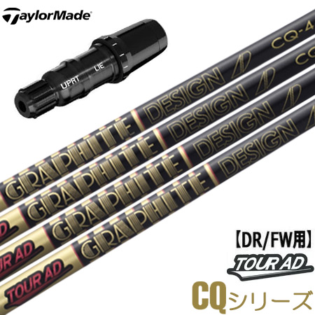 テーラーメイド スリーブ付きシャフト グラファイトデザイン TourAD CQ 2022年10月発売 (BRNR MINI／STEALTH／SIM／GLOIRE／M6〜M1／RBZ)の通販は