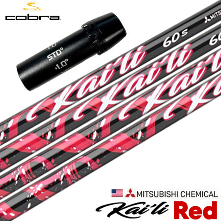 コブラ スリーブ付きシャフト USA三菱 Kaili Red (2023) (AEROJET／LTDx／RADSPEED／SPEEDZONE／F9／F8／F7)の通販は