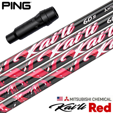 ピン PING スリーブ付きシャフト USA三菱 Kaili Red （2023 ） カイリレッド ゴルフ シャフト  の通販は