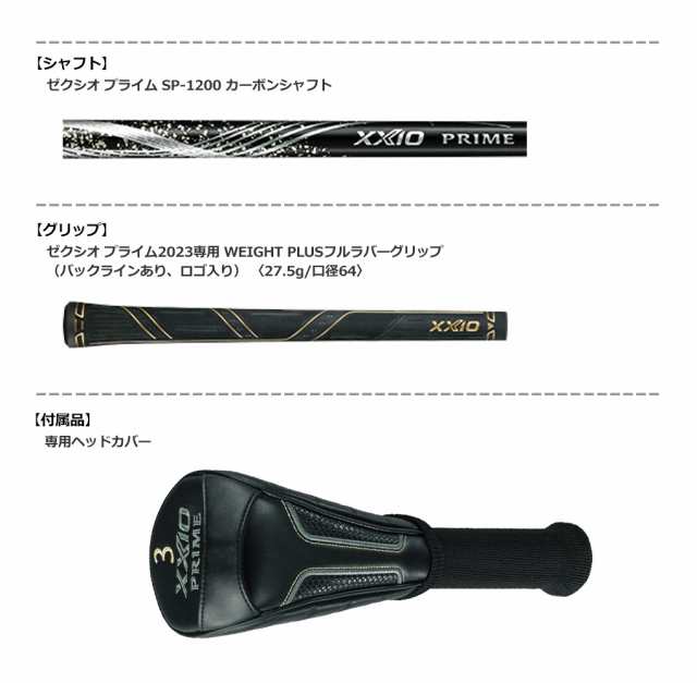 ゼクシオ プライム 2023 XXIO PRIME フェアウェイウッド SP-1200