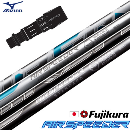 ミズノ スリーブ付きシャフト フジクラ AIR SPEEDER 2023モデル (ST-X,Z／ST200〜180／GT180／MizunoPro／MP／JPX900)の通販は