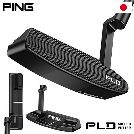 ピン PING PLD MILLED PUTTER ANSER 2 パター メンズ 2023年モデル 日本正規品 日本モデル ゴルフ ゴルフクラブ 右用 右打ち 右利き ピー