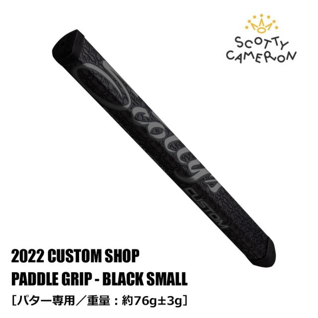 【希少】スコッティキャメロン パターグリップ 2022 CUSTOM SHOP PADDLE GRIP - BLACK SMALL パドルグリップ 約76g USA直輸入品【パター用グリップ】【稀少品】【激レア】【数量限定】_1