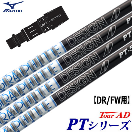 ミズノ スリーブ付きシャフト TourAD PT (ST-X,Z／ST200〜180／GT180／MizunoPro／MP／JPX900)