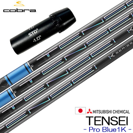 コブラ スリーブ付きシャフト 三菱ケミカル TENSEI Pro Blue 1K (2023) (AEROJET／LTDx／RADSPEED／SPEEDZONE／F9／F8／F7)の通販は