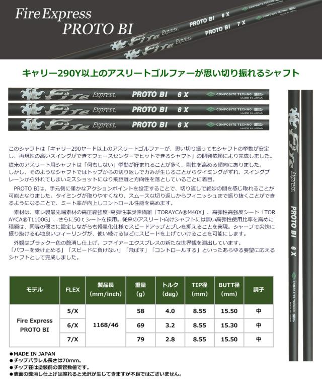 コブラ スリーブ付きシャフト ファイアーエクスプレス Fire Express PROTO BI 数量限定 (AEROJET／LTDx／RADSPEED／SPEEDZONE／F9／F8／F7)_1