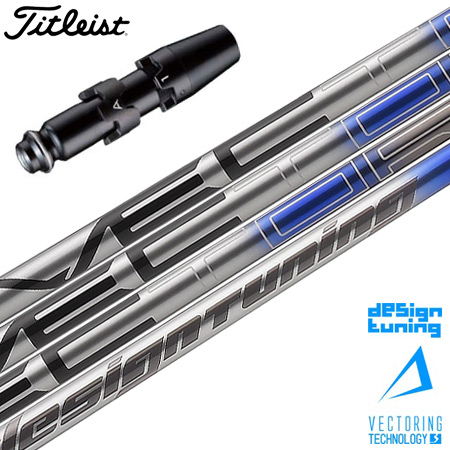 タイトリスト スリーブ付きシャフト デザインチューニング VECTOR DW (TSR／TSi／TS／917／915／913／910)