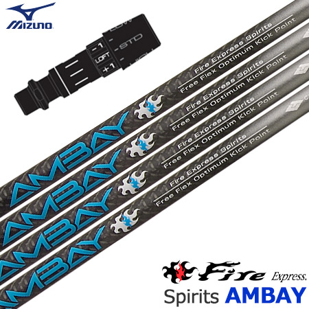 ミズノ スリーブ付きシャフト ファイアーエクスプレス Fire Express