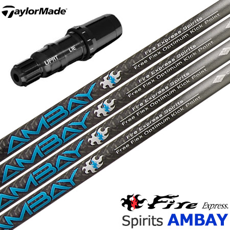 テーラーメイド スリーブ付きシャフト ファイアーエクスプレス Fire Express Spirits AMBAY アンバイ (BRNR MINI／STEALTH／SIM／GLOIRE／M6〜M1／RBZ)