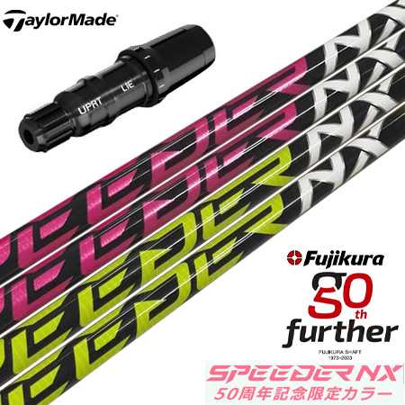 テーラーメイド スリーブ付きシャフト フジクラ 50周年記念限定 SPEEDER NX 50th (BRNR MINI／STEALTH／SIM／GLOIRE／M6〜M1／RBZ)