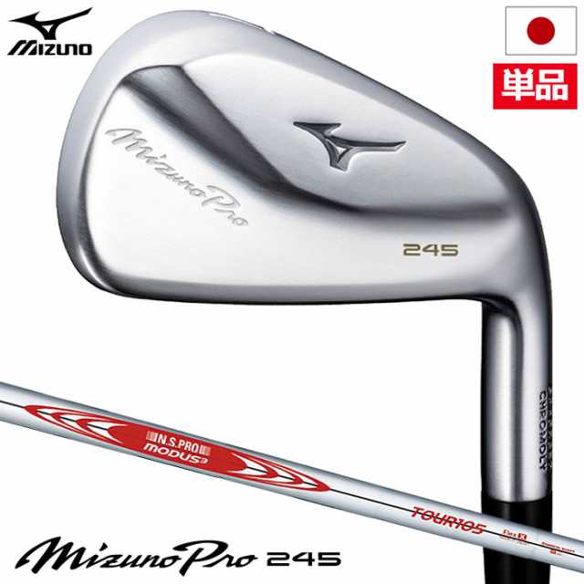 ミズノ Mizuno Pro 245 アイアン 単品(No.3、4) メンズ 右用 N.S.PRO MODUS3 TOUR105 スチールシャフト 2023年モデル 日本正規品