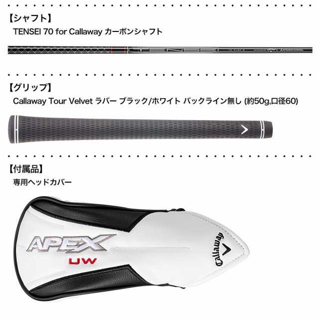 キャロウェイ APEX UW ユーティリティ メンズ 右用 TENSEI 70 for Callaway カーボンシャフト 2023年モデル 日本正規品