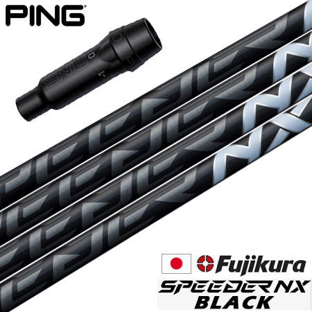 ピン PING スリーブ付きシャフト フジクラ 2023 SPEEDER NX BLACK （G430／G425／G410 ） スピーダーNX ブラック ゴルフ シャフト