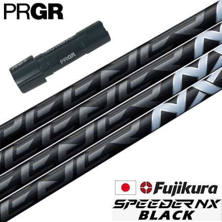 プロギア PRGR スリーブ付きシャフト フジクラ 2023 SPEEDER NX BLACK （RS+／RS各種／RSF各種 ） スピーダーNX ブラック ゴルフ シャフ