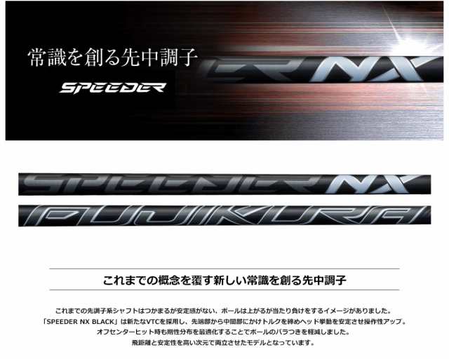 テーラーメイド スリーブ付きシャフト フジクラ 2023 SPEEDER NX BLACK