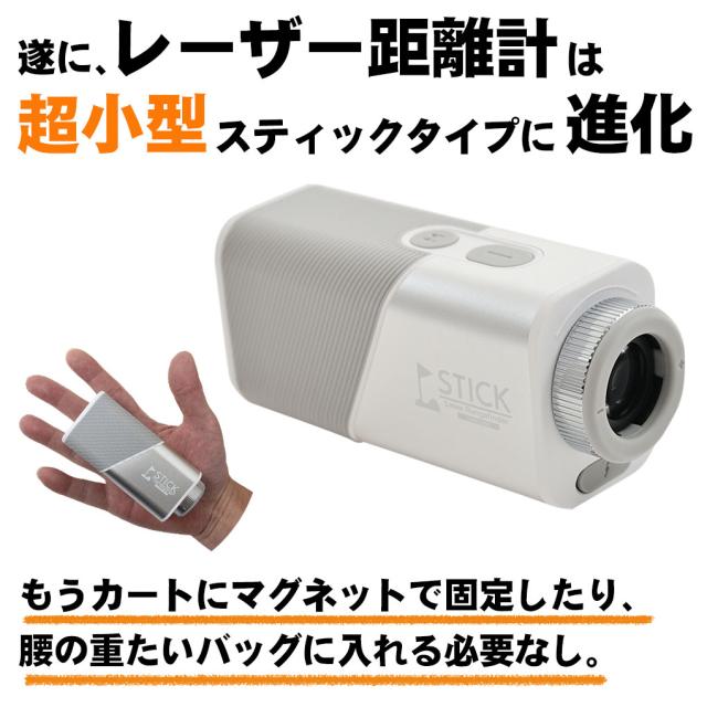 レンジファインダー レーザー距離器 スティック型 小型 軽量