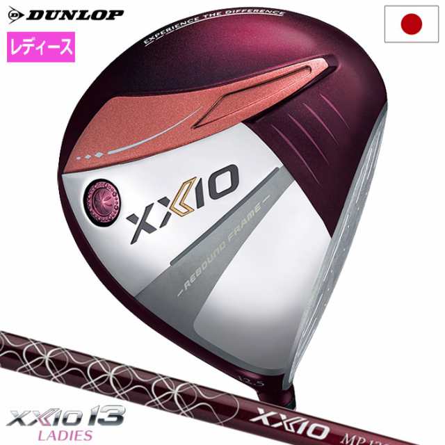 XXIO13 ゼクシオ 13 レディス ドライバー ボルドー 右用 ゼクシオ MP1300L カーボンシャフト DUNLOP 2024年モデル 日本正規品