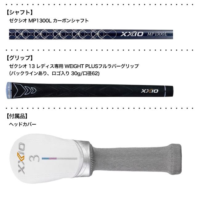 在庫限り特価 XXIO13 ゼクシオ 13 レディス フェアウェイウッド ブルー レディース 右用 ゼクシオ MP1300L カーボンシャフト DUNLOP ダンロップ ゴルフ クラブ 2024年モデル 日本正規品_3