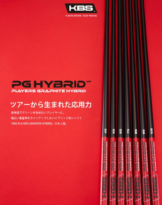 KBS PGH PLAYERS GRAPHITE HYBRID ハイブリッド用カーボンシャフト単品 ゴルフシャフト 42inch チップ径＝0.370inch