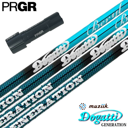 プロギア PRGR スリーブ付きシャフト ムジーク ドガッティ ゼネレーション ベリル 国内正規品 （RS+／RS各種／RSF各種 ） ゴルフ シャフト