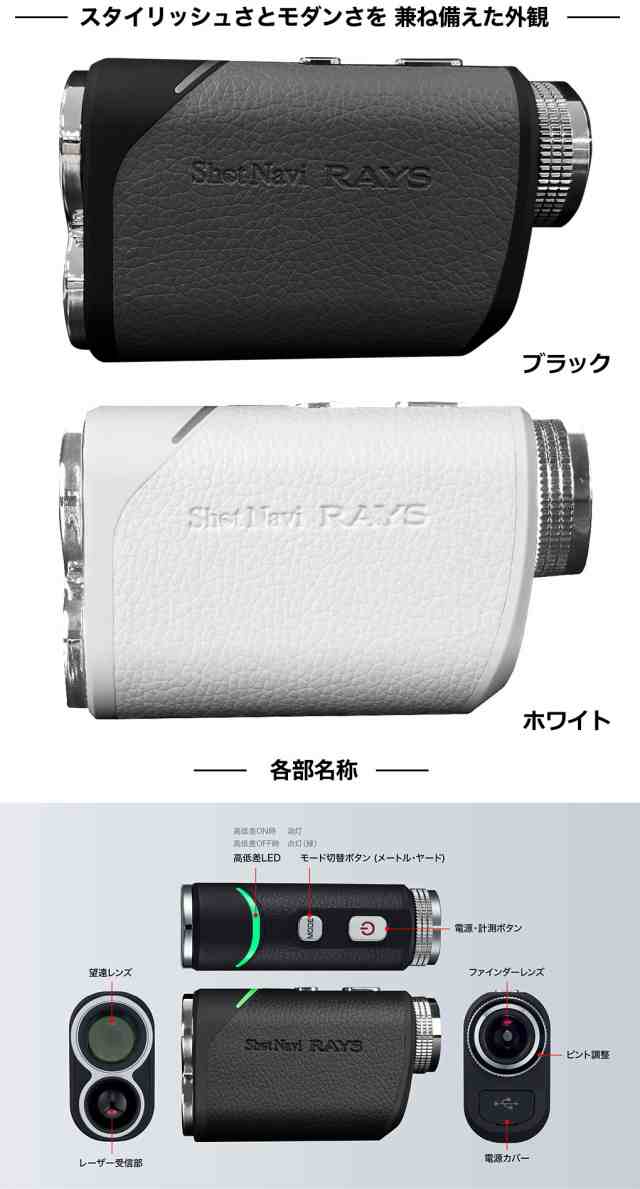 ショットナビ Laser Sniper RAYS レーザー距離計測器 Shot Navi 2023年モデル 日本正規品