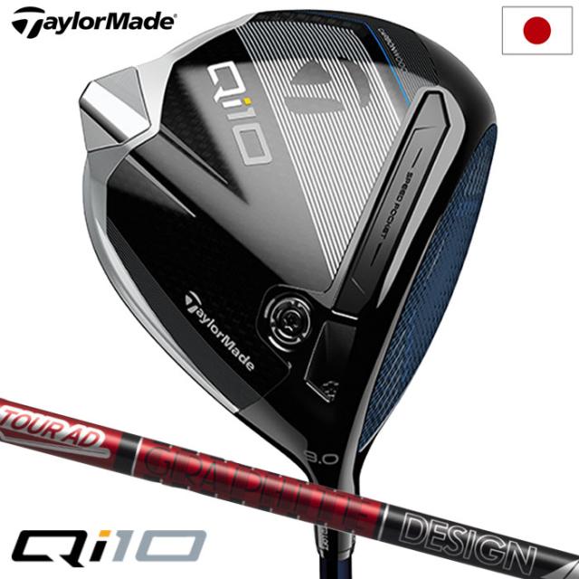 テーラーメイド Qi10 ドライバー メンズ 右用 Tour AD VF-6 カーボンシャフト 2024年モデル 日本正規品 TaylorMade【2024年2月3日発売】の通販は