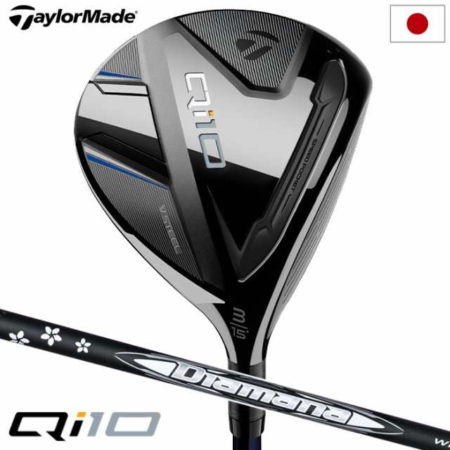 テーラーメイド Qi10 フェアウェイウッド メンズ 右用 DiamanaWB 63 カーボンシャフト 2024年モデル 日本正規品 TaylorMade【2024年2月3の通販は